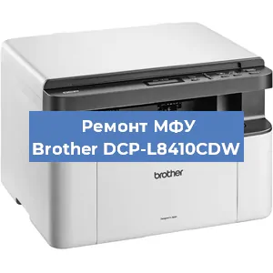 Замена тонера на МФУ Brother DCP-L8410CDW в Перми